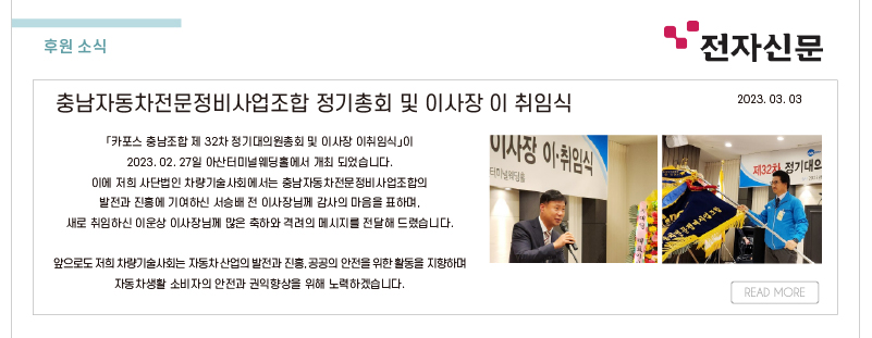 충남자동차전문정비사업조합