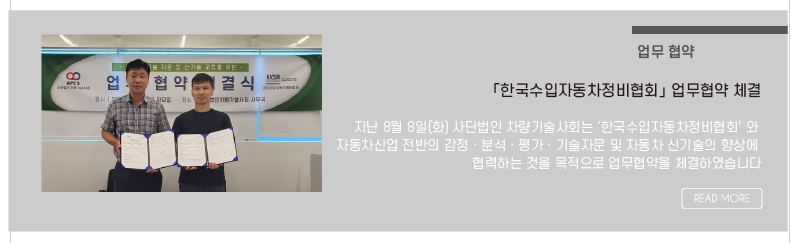 한국수이자동차정비협회 업무협력