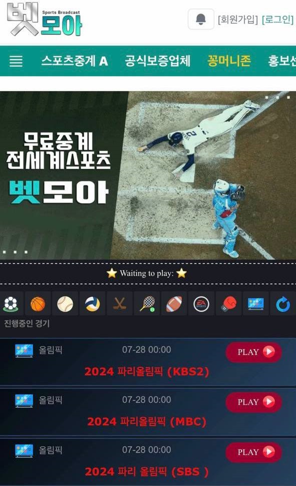 스포츠중계